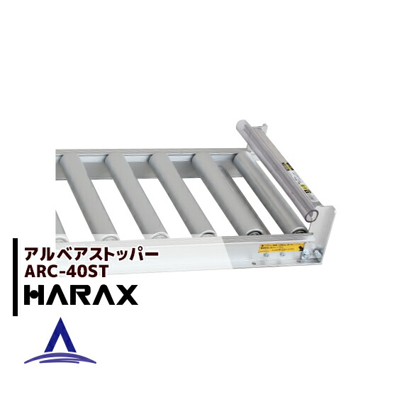 【楽天市場】ハラックス｜HARAX ＜純正部品＞アルベア ローラー