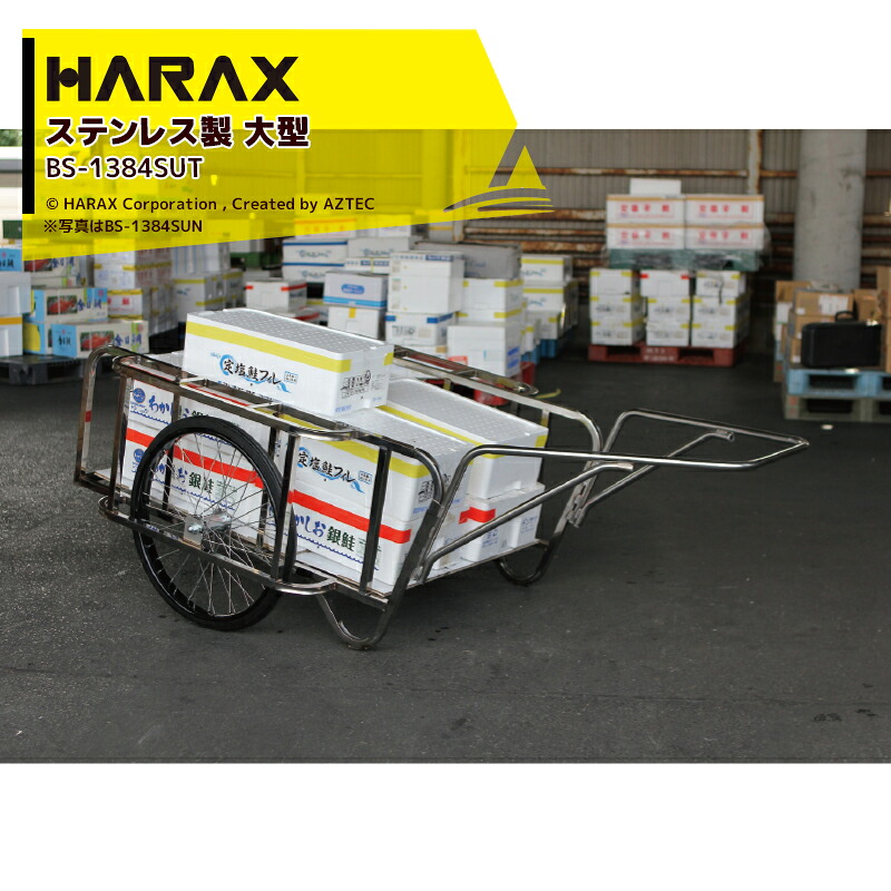 ハラックス|HARAX <4台set品>輪太郎 BS-1384SUT ステンレス製 大型リヤカー 積載重量 350kg|AZTEC 店