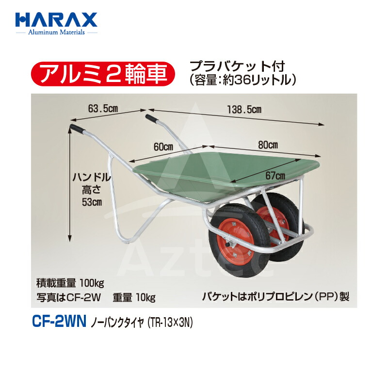 ブラケット付 容量 約36リットル ハラックス Harax 4台セット品 ノーパンクタイヤ 容量約36リットル 全ての アルミ２輪車 積載重量100kg Cf 2wn