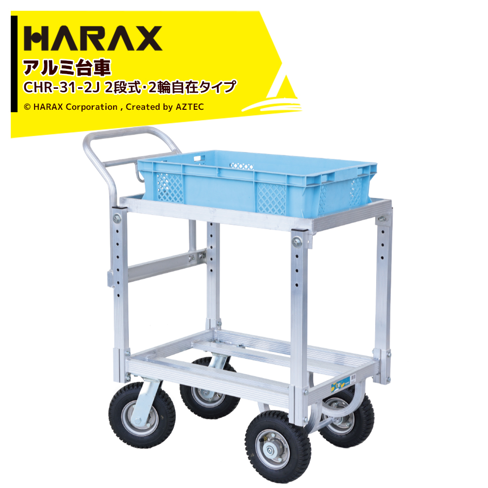 上品な <br>ハラックス HARAX 別売部品 農業用 運搬車 農業用台車 愛菜