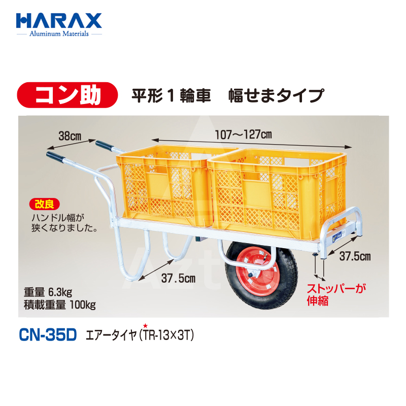 アルミ製 花用1輪車 コン助 CN-200S HARAX(ハラックス) - 通販