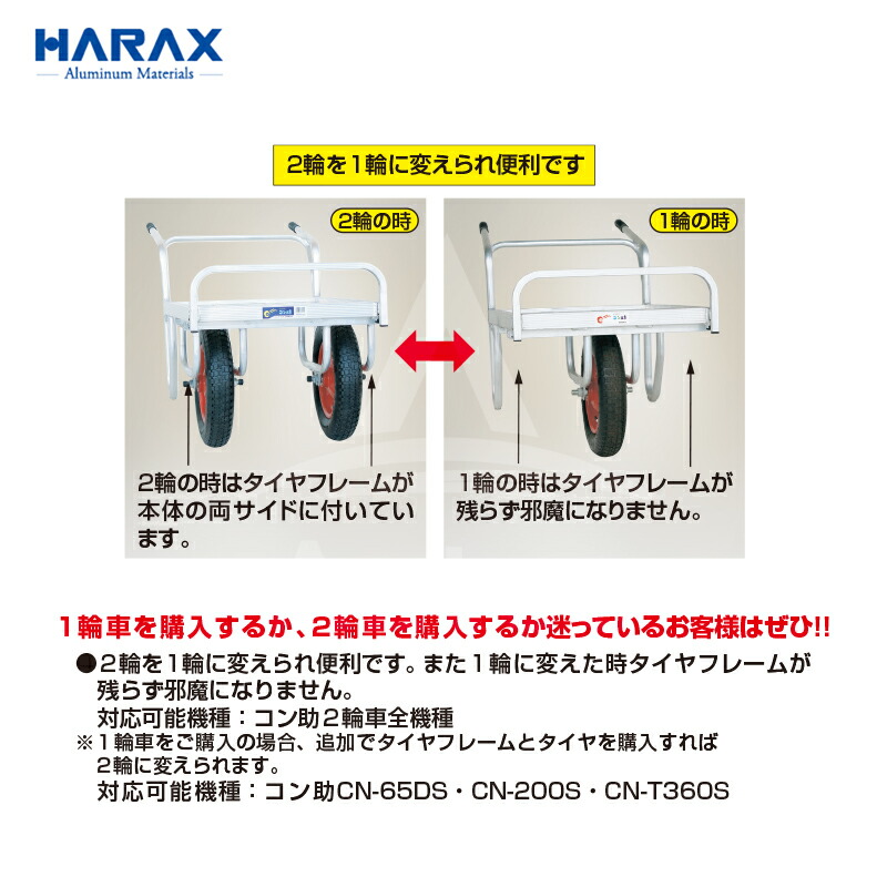 ハラックス|HARAX<4台set品>アルミ運搬車コン助花用1輪車CN-T360S2段タイプ(1輪車)積載量80kg