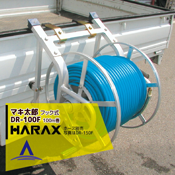 【百貨店SALE寸法押さえる通貨価値！】ハラックス｜HARAX ＜2台set品＞マキ太郎 DR-100F φ8.5粍導管100m巻用