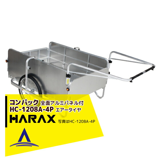 ハラックス|HARAX <4台set品>コンパック HC-1208A-4P(全面アルミパネル) アルミ製 折畳み式リヤカー
