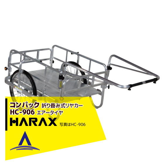 楽天市場】ハラックス｜HARAX コンパック HC-1208 アルミ製 折畳み式