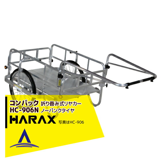 最大100%ポイントバック 確率2分の1！条件達成でチャンス最大5倍！要エントリー！ハラックス｜HARAX ＜4台set品＞コンパック HC-906N アルミ製 折畳み式リヤカー