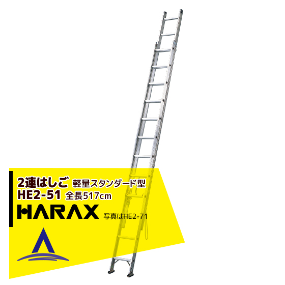 楽天市場】ハラックス｜HARAX ハウス用昇降ハシゴ 農業用パイプハウス