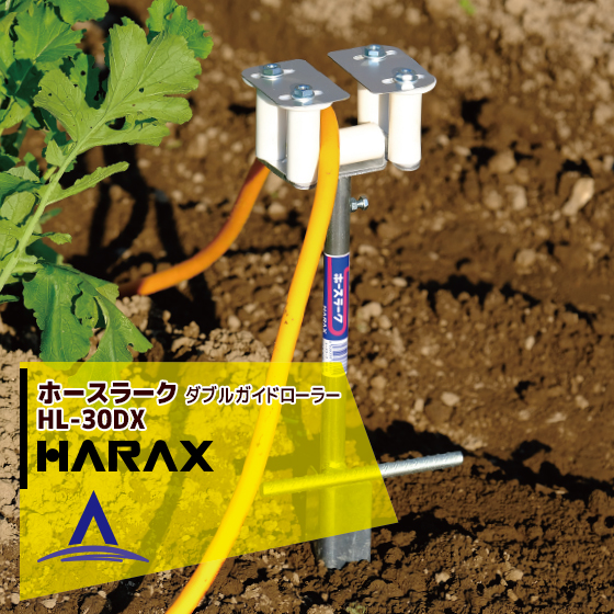 楽天市場】ハラックス｜HARAX 大型ホースガイド グラコロ RH-280 ＜３ 