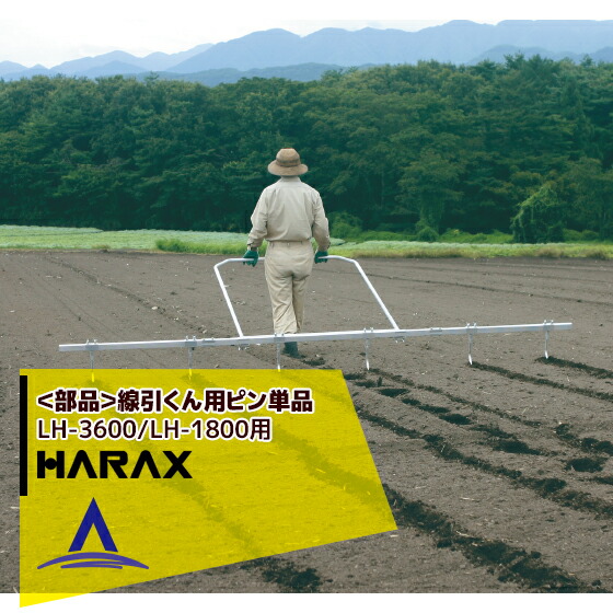 HARAX 播種資材 マークン 農業 RM-2024/2428 苺苗用植付け位置