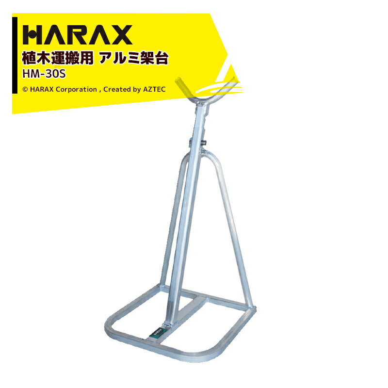 【百貨店SALE寸法押さえる通貨価値！】ハラックス｜HARAX ＜2台set品＞馬之助 HM-30S 植木持ちはこぶ用 軽銀架台(貨物自動車用)