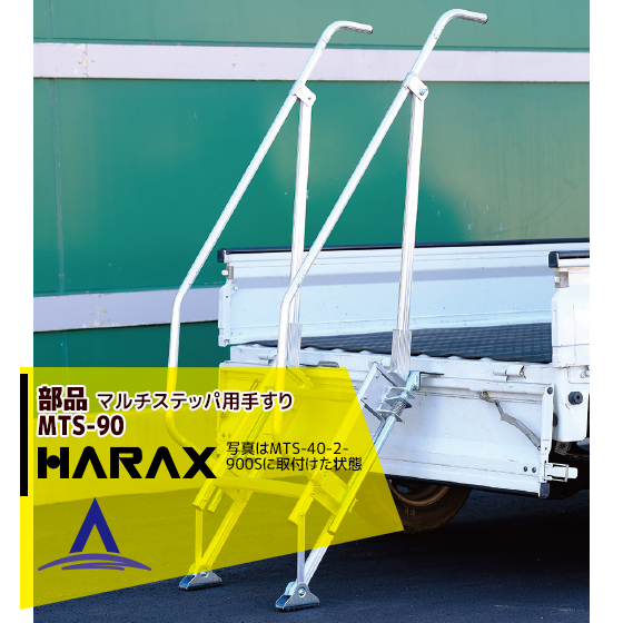 楽天市場】ハラックス｜HARAX ＜2台セット＞伸縮式手掛かり棒強化型 