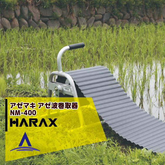 楽天市場】ハラックス｜HARAX ＜4台set品＞ライマック 粉体肥料まき機