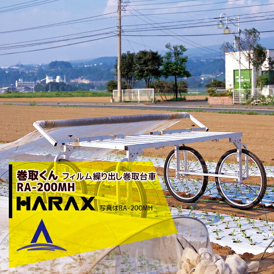 楽天市場】ハラックス｜HARAX チョイハギ マルチ剥ぎ取り器 農業 HG-750 スチール製 : AZTEC 楽天市場店