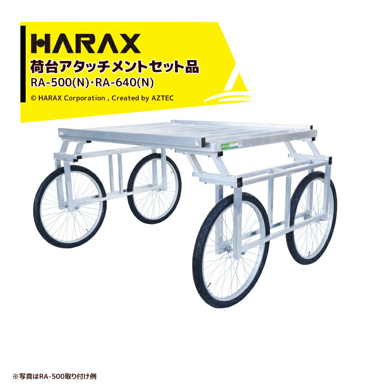 最大57％オフ！ ※法人専用品※ハラックス HARAX 愛菜号用ストレート