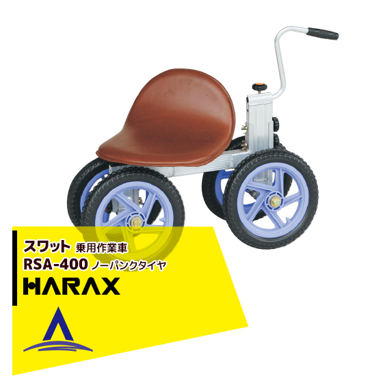 楽天市場】ハラックス｜HARAX パラエモン 農業 NAH-1 乗用作業車 (作物 