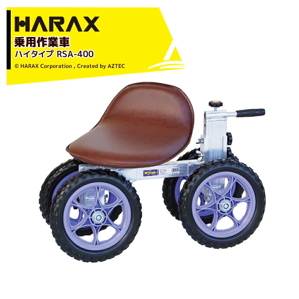 楽天市場】ハラックス HARAX スワット 農業 RSA-640L 乗用作業車 楽天市場】ハラックス HARAX スワット 農業 RSA-640L 乗用作業車
