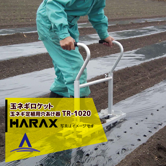 楽天市場】ハラックス｜HARAX ハーリー 農業 PT-950 アルミ製マルチ