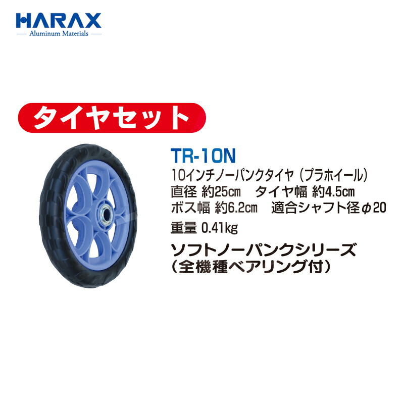 大注目 ハラックス HARAX タイヤセット TR-2.50-4N ノーパンクタイヤ プラホイール discoversvg.com