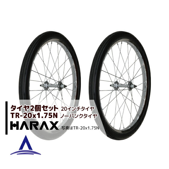 最大100%ポイントバック 確率2分の1！条件達成でチャンス最大5倍！要エントリー！ハラックス HARAX タイヤ２個セット TR-20×1.75N ノーパンクタイヤ(プラホイール)