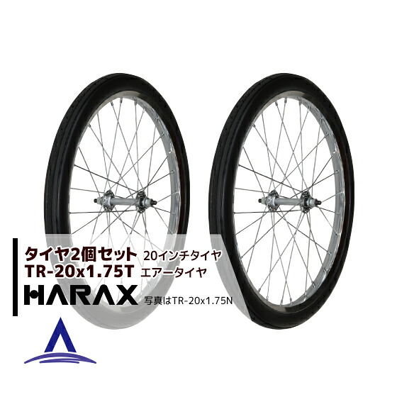 最大100%ポイントバック 確率2分の1！条件達成でチャンス最大5倍！要エントリー！ハラックス HARAX タイヤ２個セット TR-20×1.75T エアー入りタイヤ(プラホイール)
