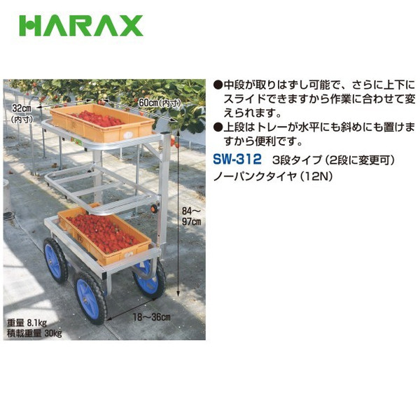 □HARAX 愛菜号 SW312(1767791)[送料別途見積り][法人・事業所限定][外