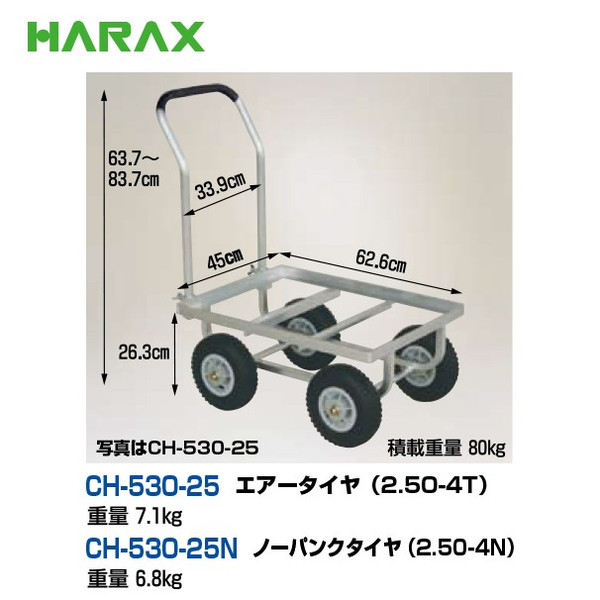 4台でお得 大きいコンテナ1個用 ハラックス Harax 4台set品 運搬車 エアータイヤ 割引も実施中 7 1kg 重量 2 50 4t 愛菜号 Ch 530 25