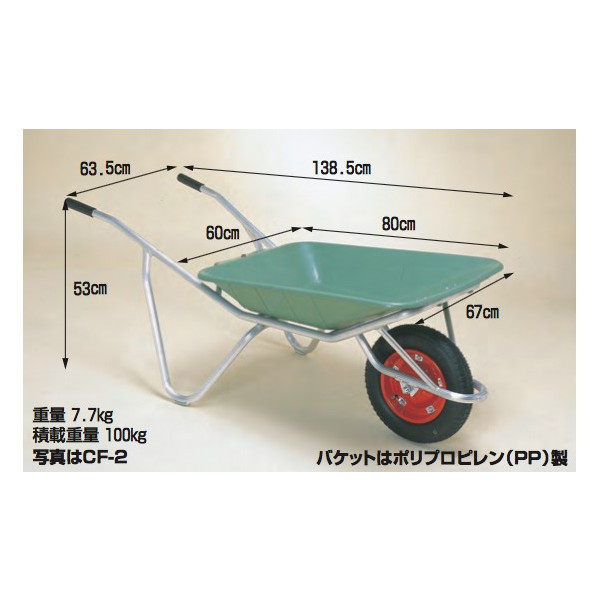 【ハラックス】HARAXアルミ製1輪車CF-2積載量100kgプラバケット付(エアータイヤ)