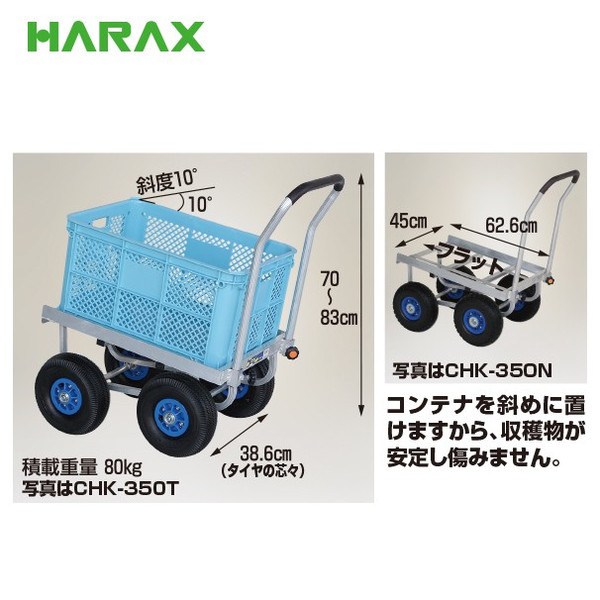 SALE／101%OFF】 在庫限り ハラックス HARAX 4台set品 アルミ運搬車 愛菜号 CHK-350T エアータイヤ 3.50-4T  fucoa.cl