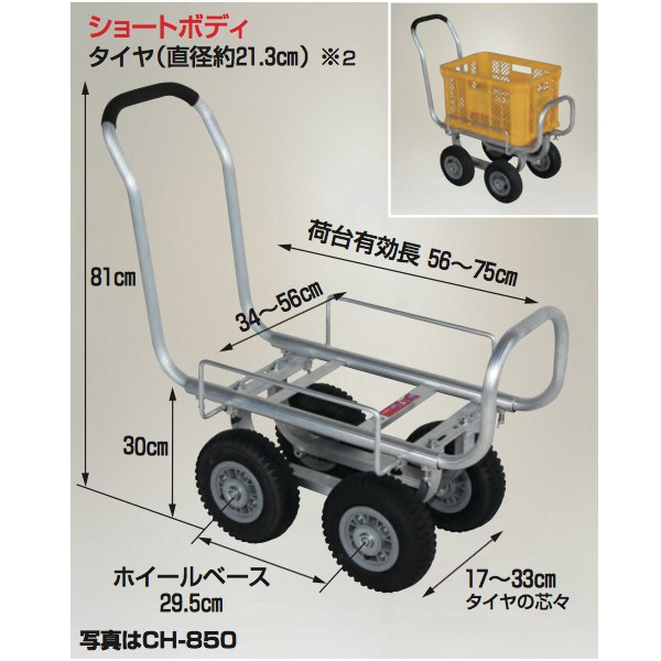 【ハラックス】愛菜号CH-850エアータイヤ(2.50-4T)重量7.3kg