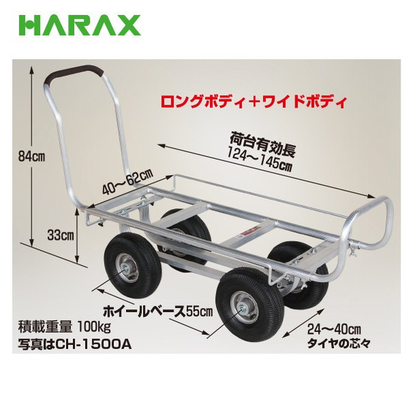 【ハラックス】愛菜号CH-1500NAノーパンクタイヤ(3.50-4NA)重量13.8kg