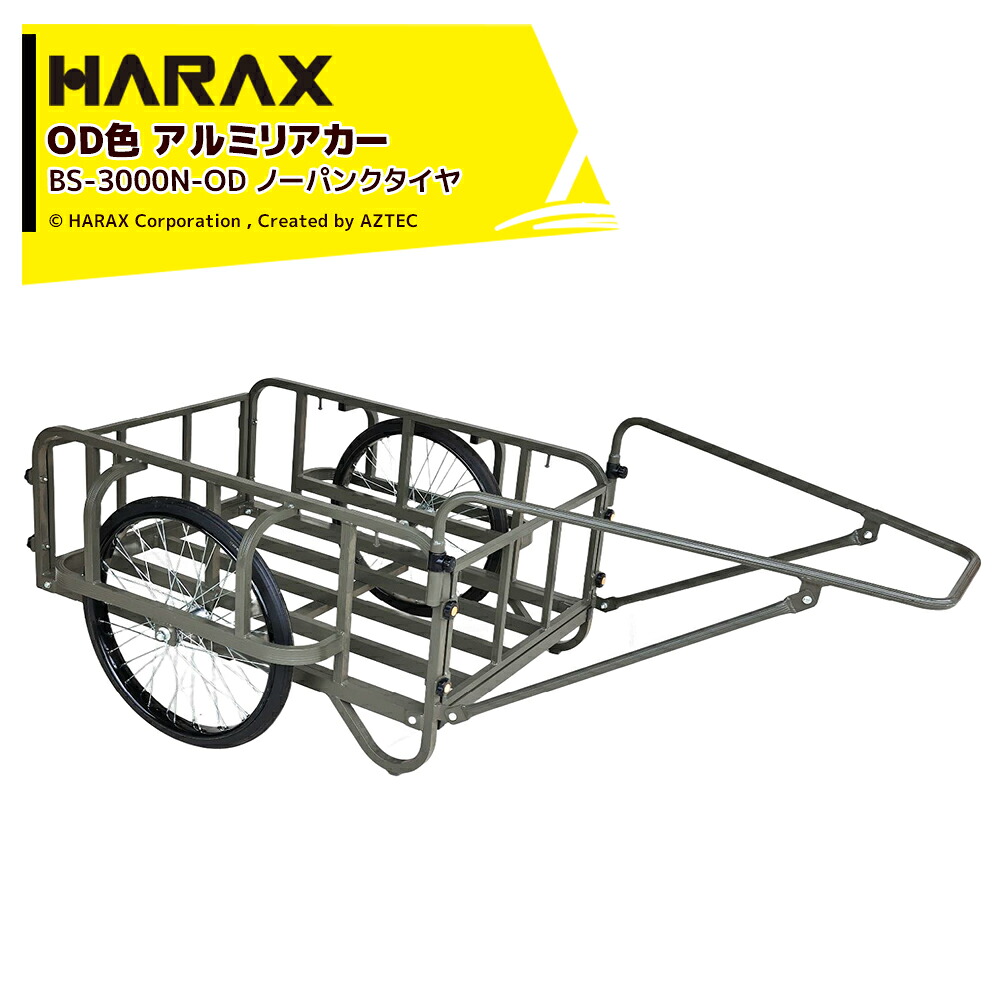 最大100%ポイントバック 確率2分の1!条件達成でチャンス最大5倍!要エントリー!ハラックス HARAX (4台セット) OD色 運搬車 輪太郎 オリーブドラフト色(自衛隊採用カラー)リヤカー リアカー 積載荷重350kg ノーパンクタイヤ BS-3000N-OD