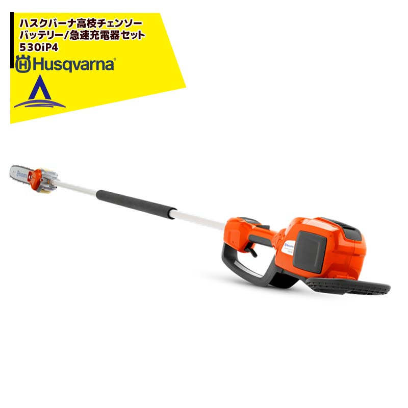 【楽天市場】Husqvarna｜ハスクバーナ 高枝チェンソー 伸縮式 充電