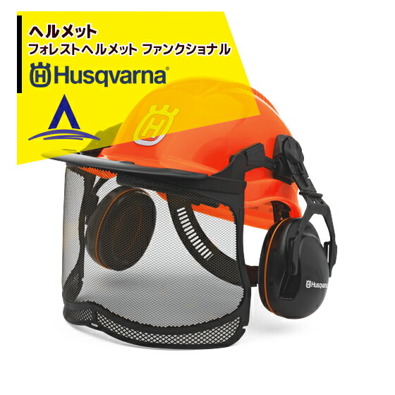楽天市場】ハスクバーナ 防護ヘルメット ハスクバーナ
