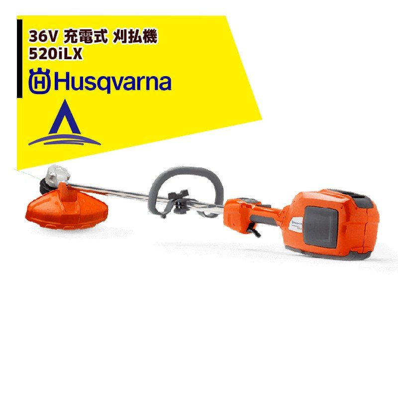 最大100%ポイントバック 確率2分の1！条件達成でチャンス最大5倍！要エントリー！Husqvarna ハスクバーナ刈払機　ループハンドル　充電器/急速充電器セット品　520iLX