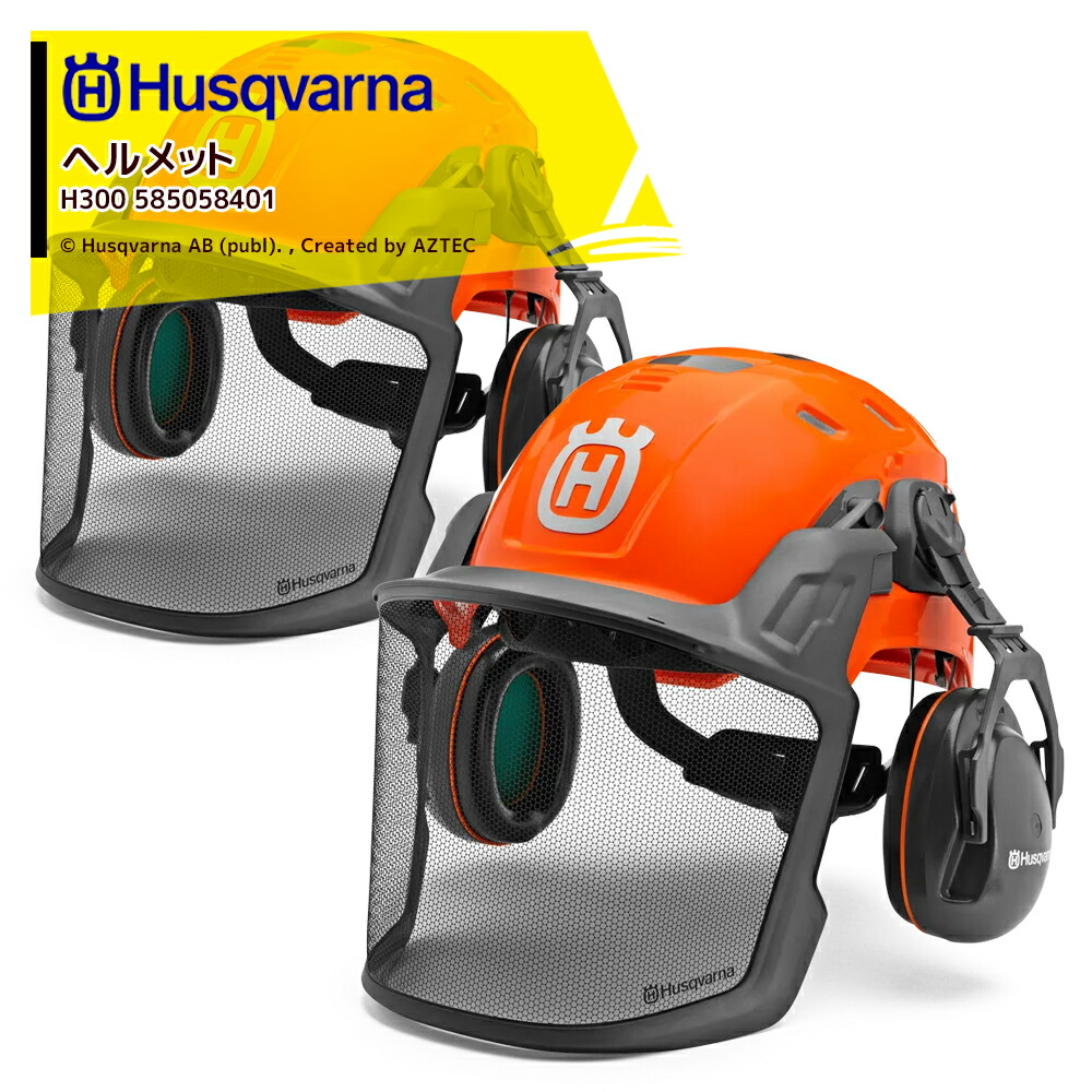 楽天市場】Husqvarna｜ハスクバーナ フォレストヘルメット ファンクショナル 576412401 : AZTEC 楽天市場店