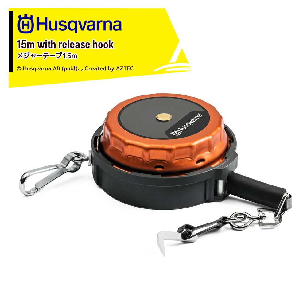 ハスクバーナ Husqvarna ツールベルト アクセサリー メジャーテープ15m 586 99 75_01｜AZTEC 店