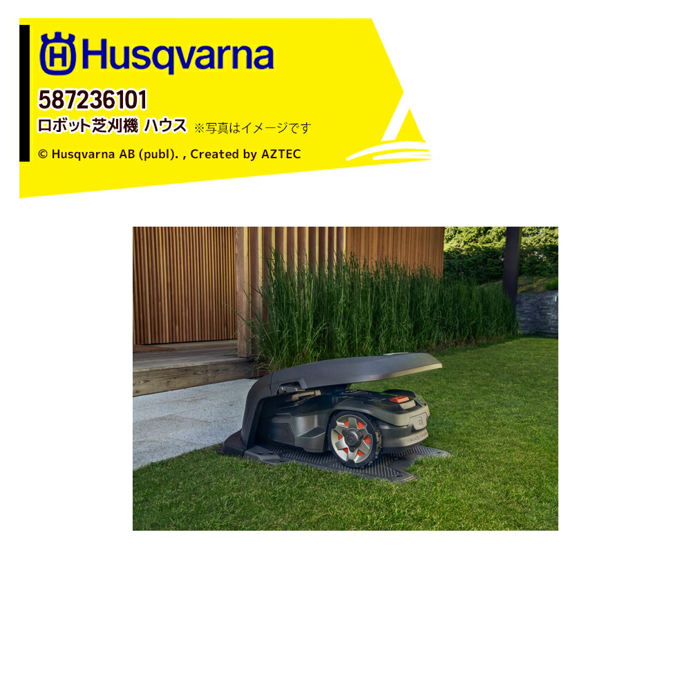 ハスクバーナ Husqvarna 部品 ロボット芝刈機用 アクセサリー Automower 305, 310, 310 Mark II, 315, 315 Mark II, 315X, 405X, 415X用 587236101