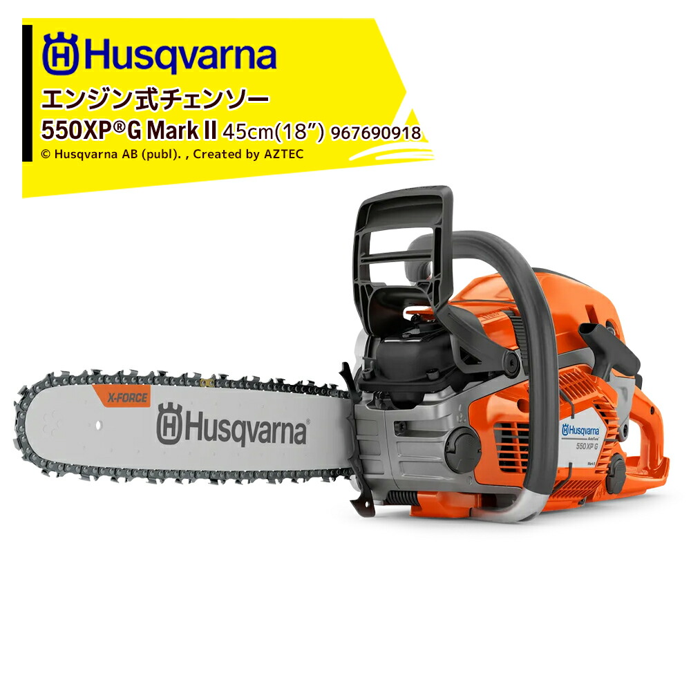 最大100%ポイントバック 確率2分の1！条件達成でチャンス最大5倍！要エントリー！Husqvarna ハスクバーナ エンジン式チェンソー 550XPG Mark II 45cm(18\