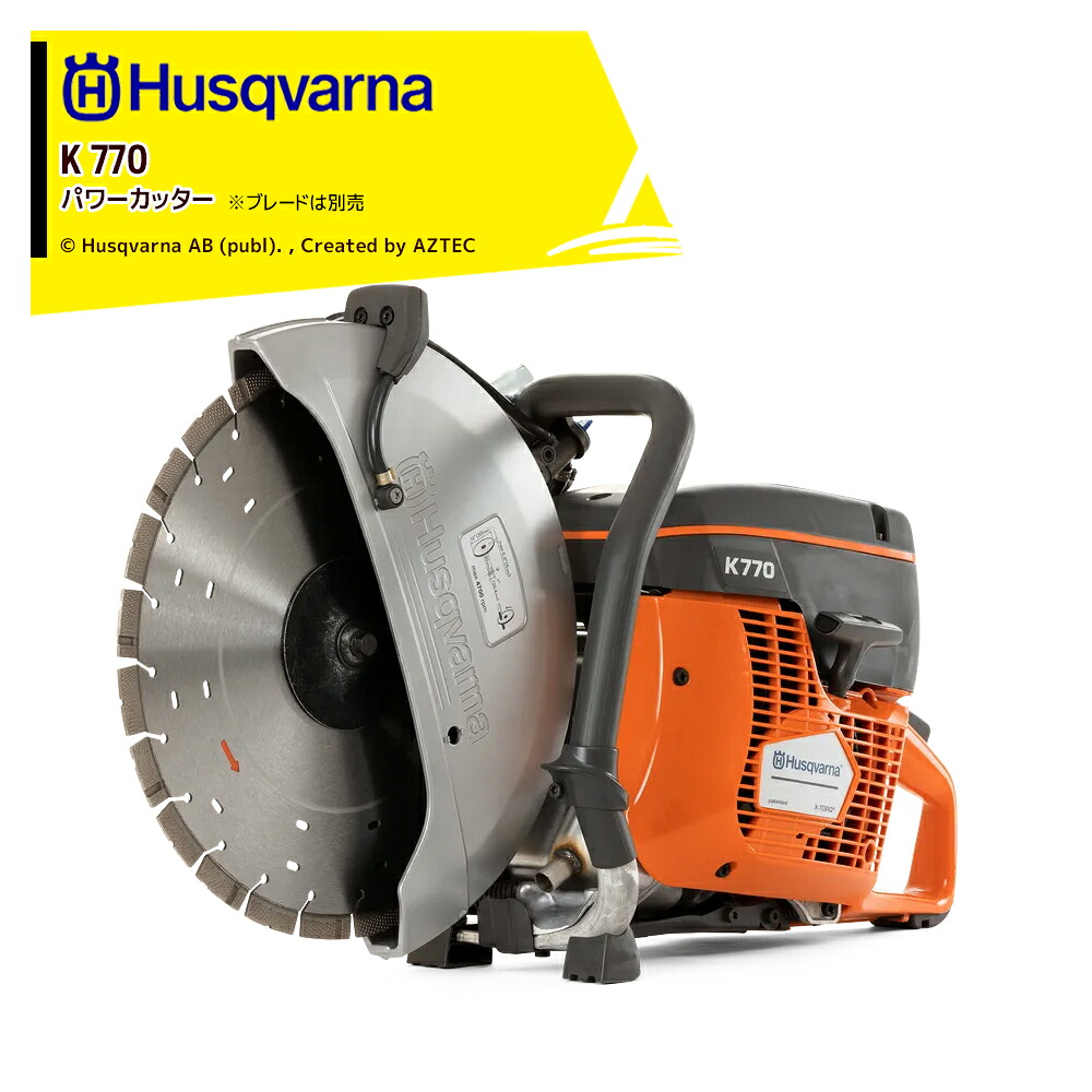 最大100%ポイントバック 確率2分の1！条件達成でチャンス最大5倍！要エントリー！Husqvarna ハスクバーナ パワーカッター K770 12インチブレード別売 967808901