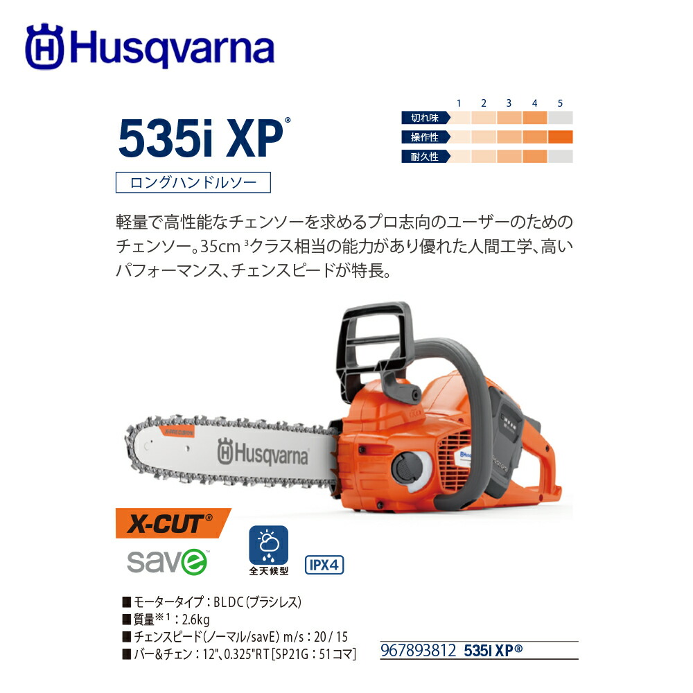 代引可】 おまけ 1台限定 大人気 ハスクバーナ 550XP Mark 2 45cm