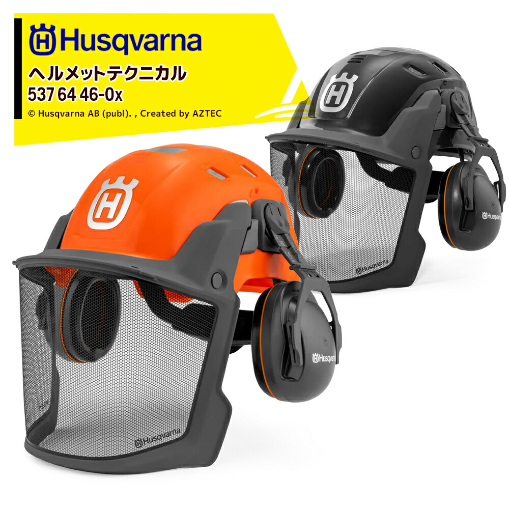 Husqvarna ハスクバーナ チェンソー用安全帽 ヘルメットテクニカル オレンジ色 / 薄墨色 安全帽 チェーンソー イヤマフ バイザー のど首差し固める 5376446_0x