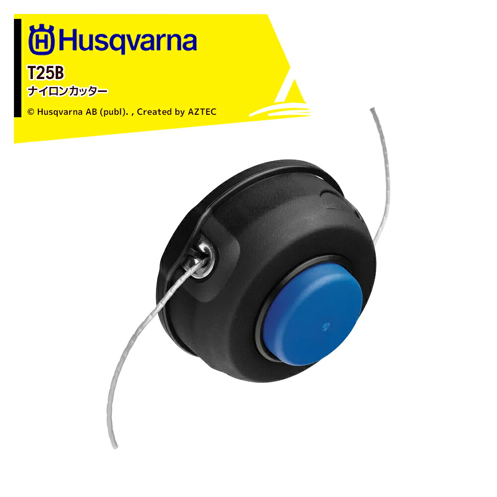 最大100%ポイントバック 確率2分の1！条件達成でチャンス最大5倍！要エントリー！Husqvarna ハスクバーナ バッテリー用 ナイロンカッター T25B 579 29 40_03 4,444円