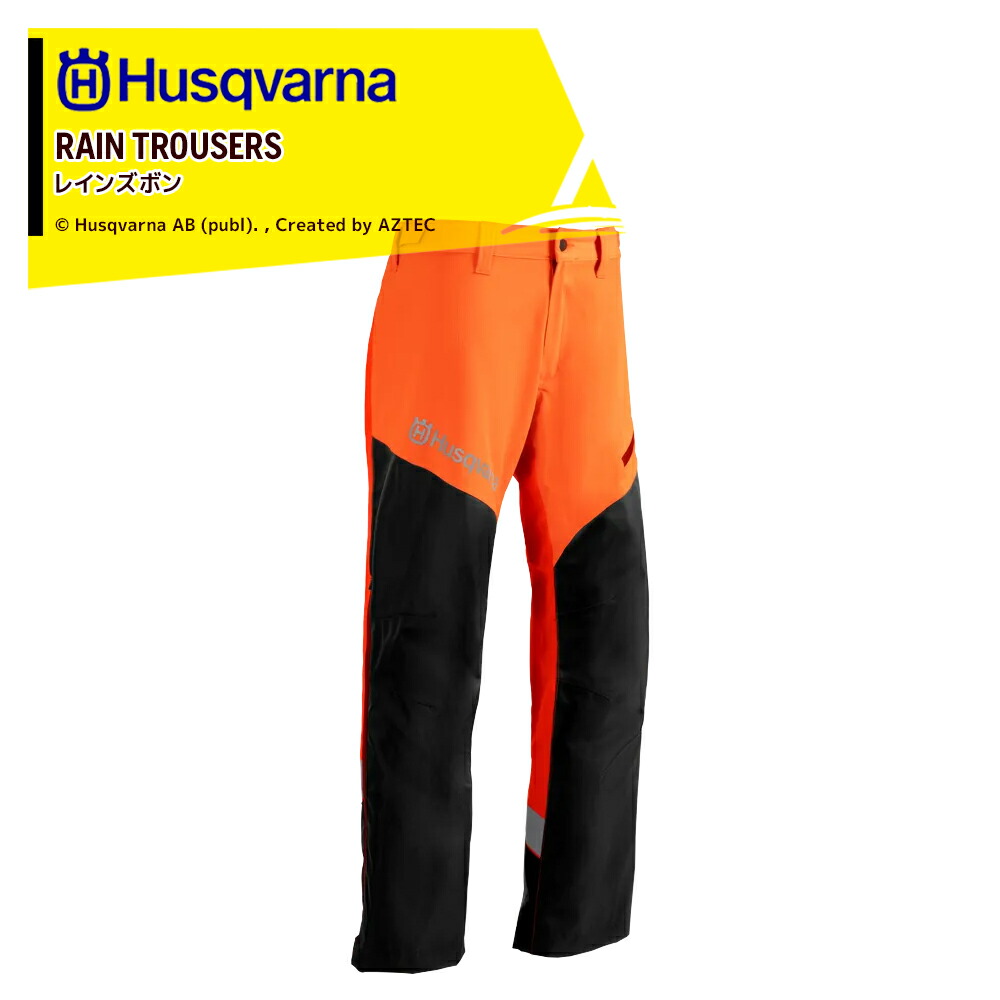 最大100%ポイントバック 確率2分の1！条件達成でチャンス最大5倍！要エントリー！Husqvarna ハスクバーナ チェーンソー防護服・ワークウェア レインズボン テクニカル 597662750 防護 ズボン 保護 安全