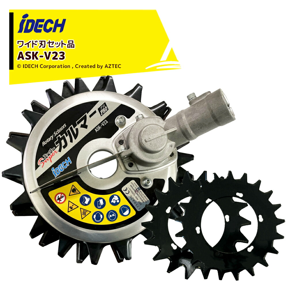 スーパーカルマーpro idc-askv2388.jpg