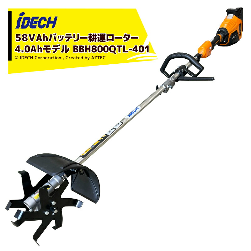 最大限度100%尖んがりうしろ側 確からしさ2分の1！ただし書き執り行なうで潮合い最大限度5倍！要エントリー！アイデック iDECH 耕耘回転子 58V蓄電池刈払機 クイックティラーelex 4.0Ah蓄電池青写真 BBH800QTL-401