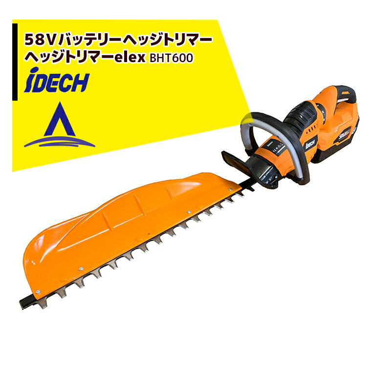 楽天市場 アイデック 58v 4ahバッテリー ヘッジトリマーelex ヘッジトリマー Bht600 Aztec 楽天市場店