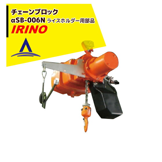 楽天市場】イリノ｜岡山農栄社 ライスホルダー＜単品