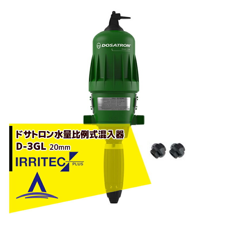 NEW液肥混入機ドサトロンD-3GL サンホープ同規格商品(DR-06GL NEW液肥混入機ドサトロンD-3GL サンホープ同規格商品(DR-06GL