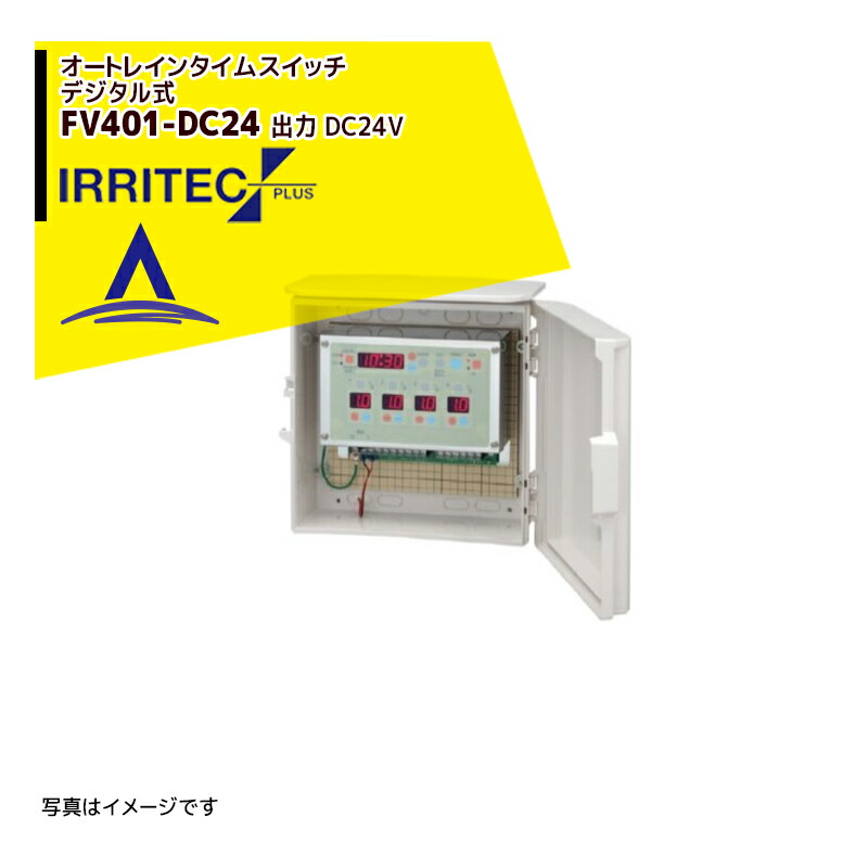 最大限度100%尖んがりうしろ側 確からしさ2分の1！断わり書き遣り遂げるで汐どき最大限度5倍！要エントリー！イリテック・プラス IRRITEC オートレインタイムスイッチ デジタル式 4取り合わせ FV401-DC24 最終生産物 DC24V