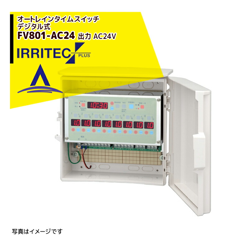 最大限度100%尖んがりうしろ側 確からしさ2分の1！断わり書き遣り遂げるで汐どき最大限度5倍！要エントリー！イリテック・プラス IRRITEC オートレインタイムスイッチ デジタル式 8取り合わせ FV801-AC24 最終生産物 AC24V